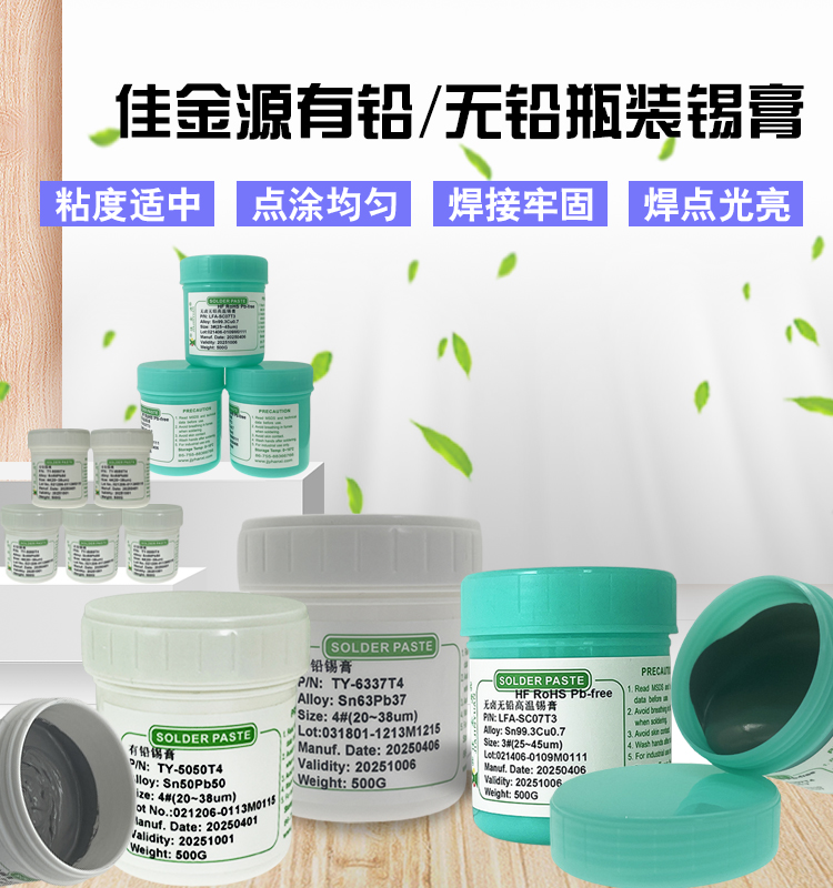 錫膏