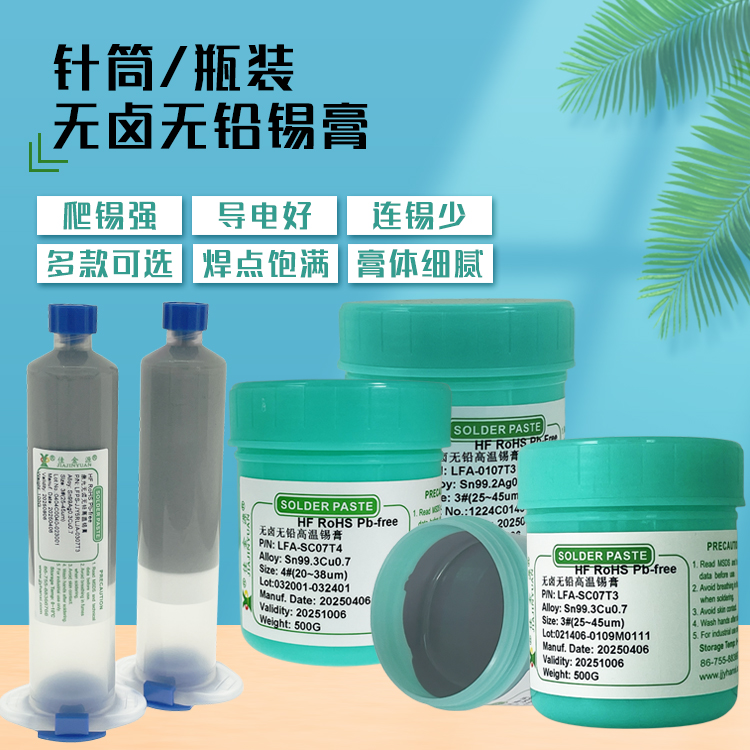 無(wú)鉛錫膏