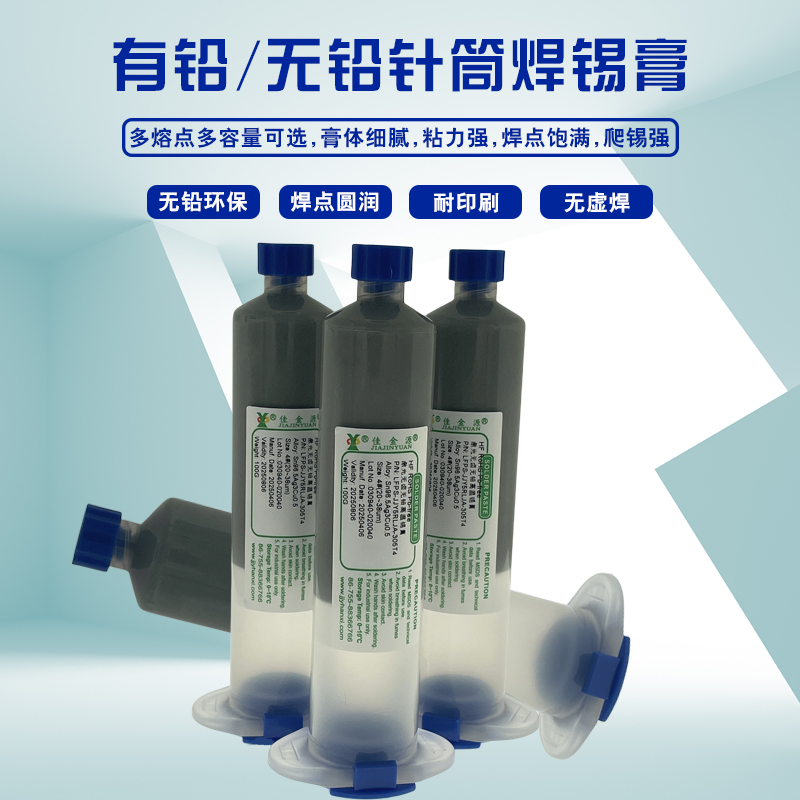 針筒錫膏
