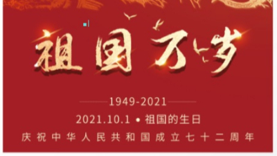 深圳佳金源錫膏廠家2021年國慶節放假通知