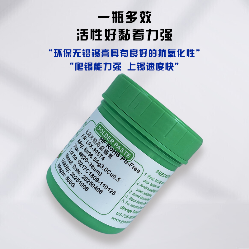 無鉛環保錫膏