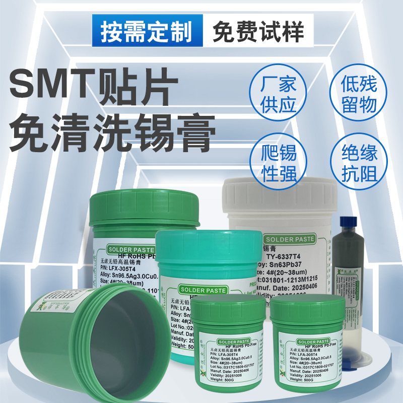 佳金源錫膏