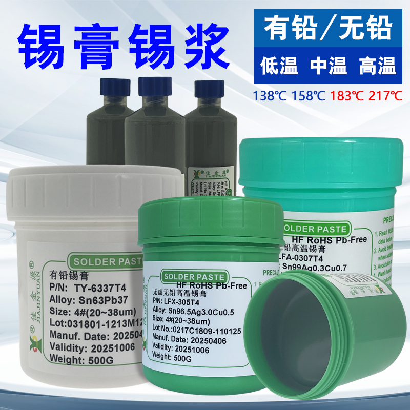 錫膏錫漿