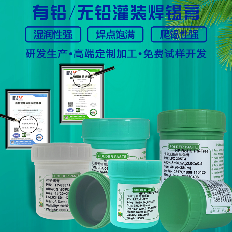 錫膏質量保障