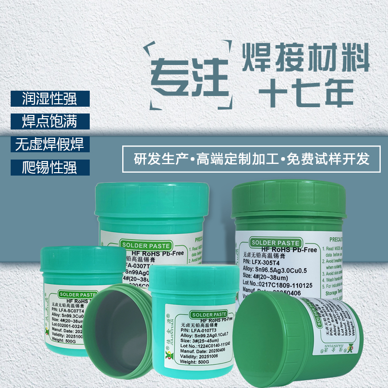 錫膏粘度