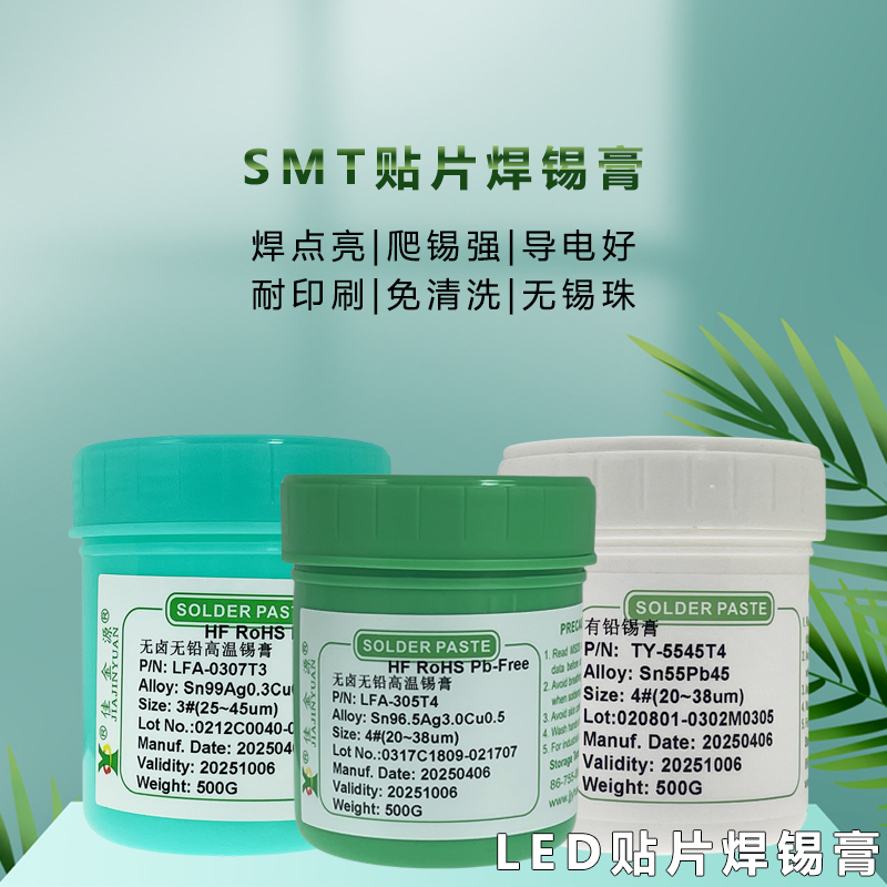 專用錫膏