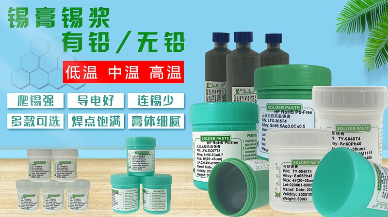 錫膏