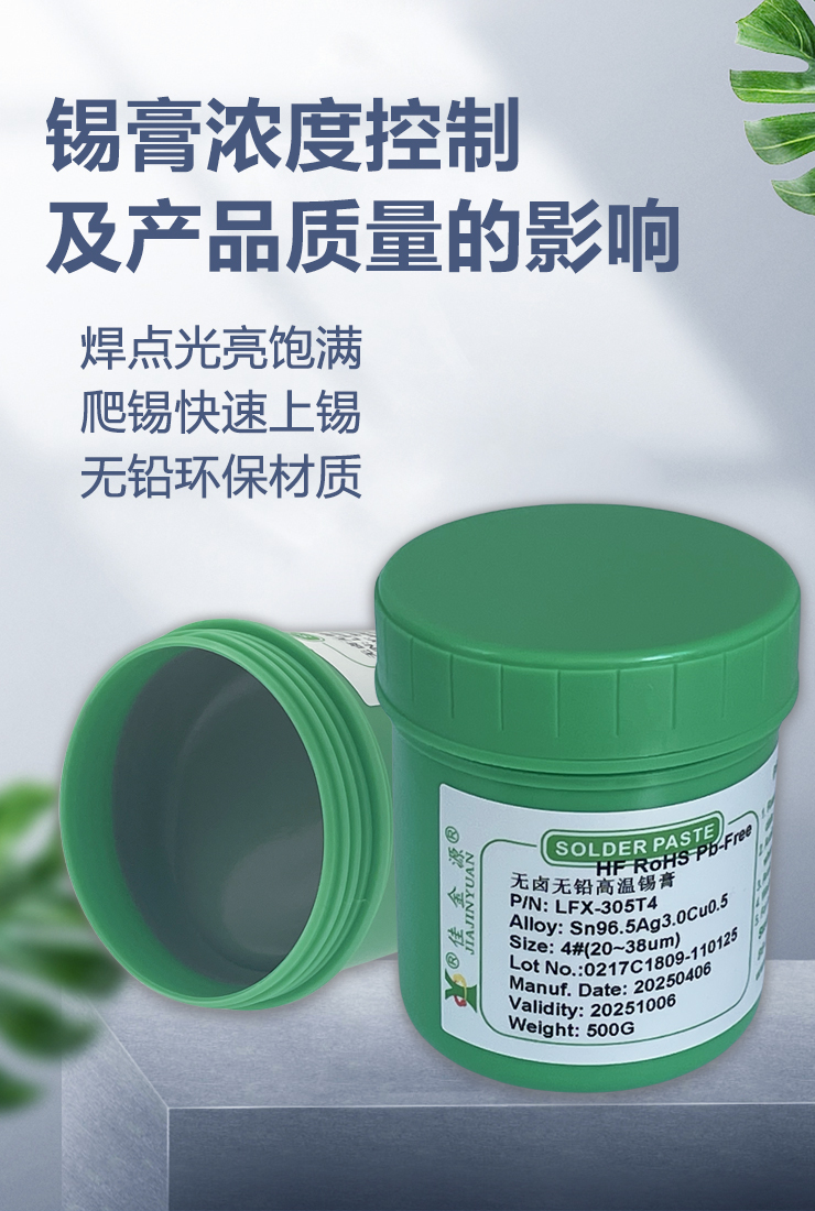 焊錫膏
