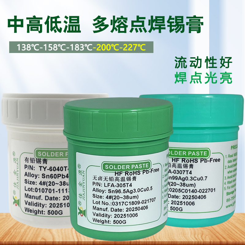焊錫膏