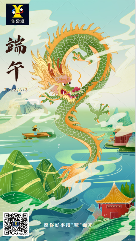 端午節